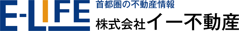 【E-LIFE】株式会社イー不動産｜首都圏の不動産情報